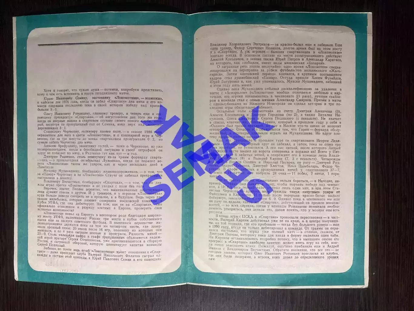 Спартак - Локомотив Москва - 02.07.1993 2