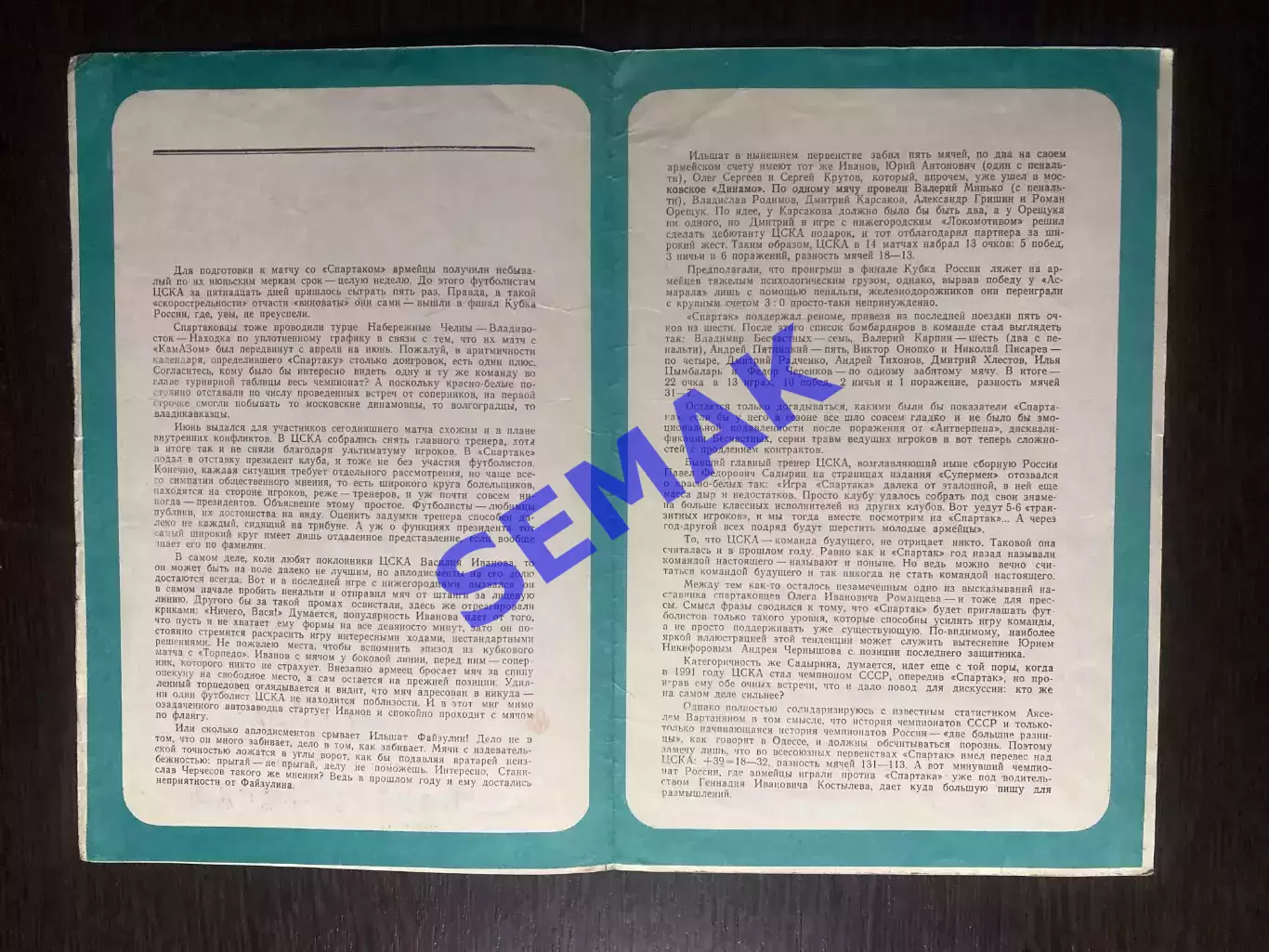 Спартак Москва - Цска - 27.06.1993 2