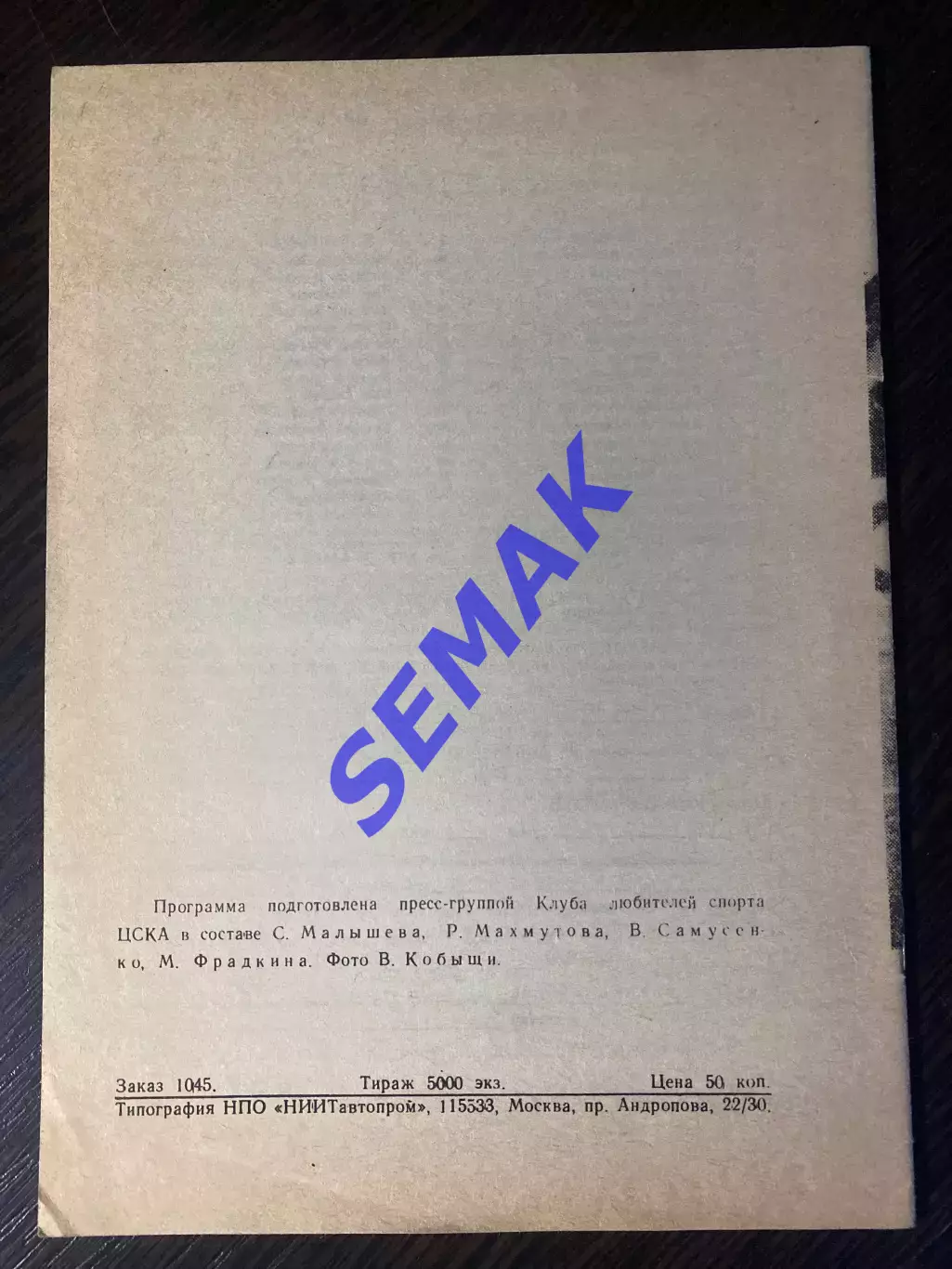 Спартак/Москва/ - ЦСКА - 29.04.1991 КЛС 1