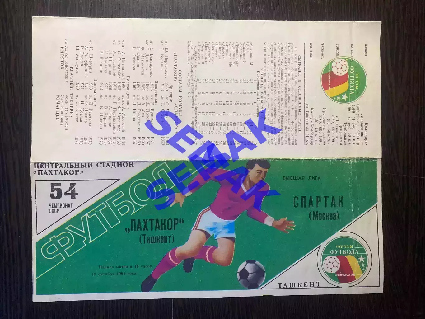 Пахтакор Ташкент - Спартак/Москва/ - 19.10.1991 2