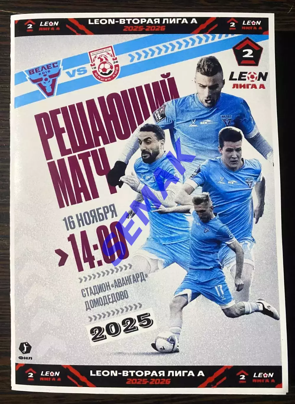 Велес - Машук-КМВ Пятигорск - 16.11.2025