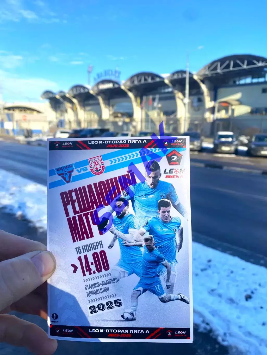 Велес - Машук-КМВ Пятигорск - 16.11.2025 1