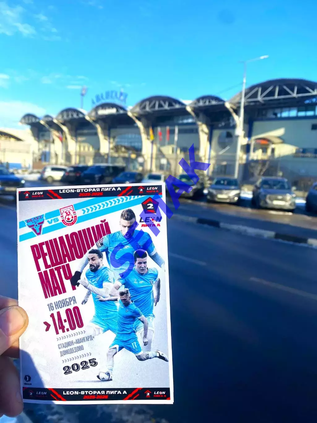 Велес - Машук-КМВ Пятигорск - 16.11.2025 2