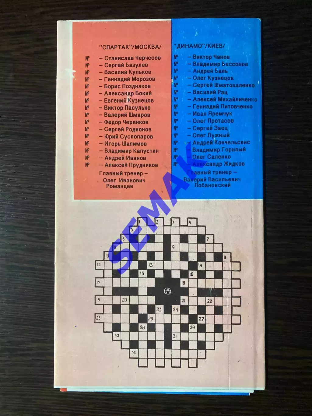 Спартак/Москва/ - Динамо Киев - 23.10.1989. КБС 1