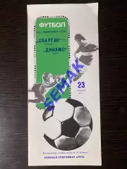 Спартак/Москва/ - Динамо Киев - 23.10.1989.