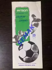 Спартак - Динамо Киев - 23.10.1989.