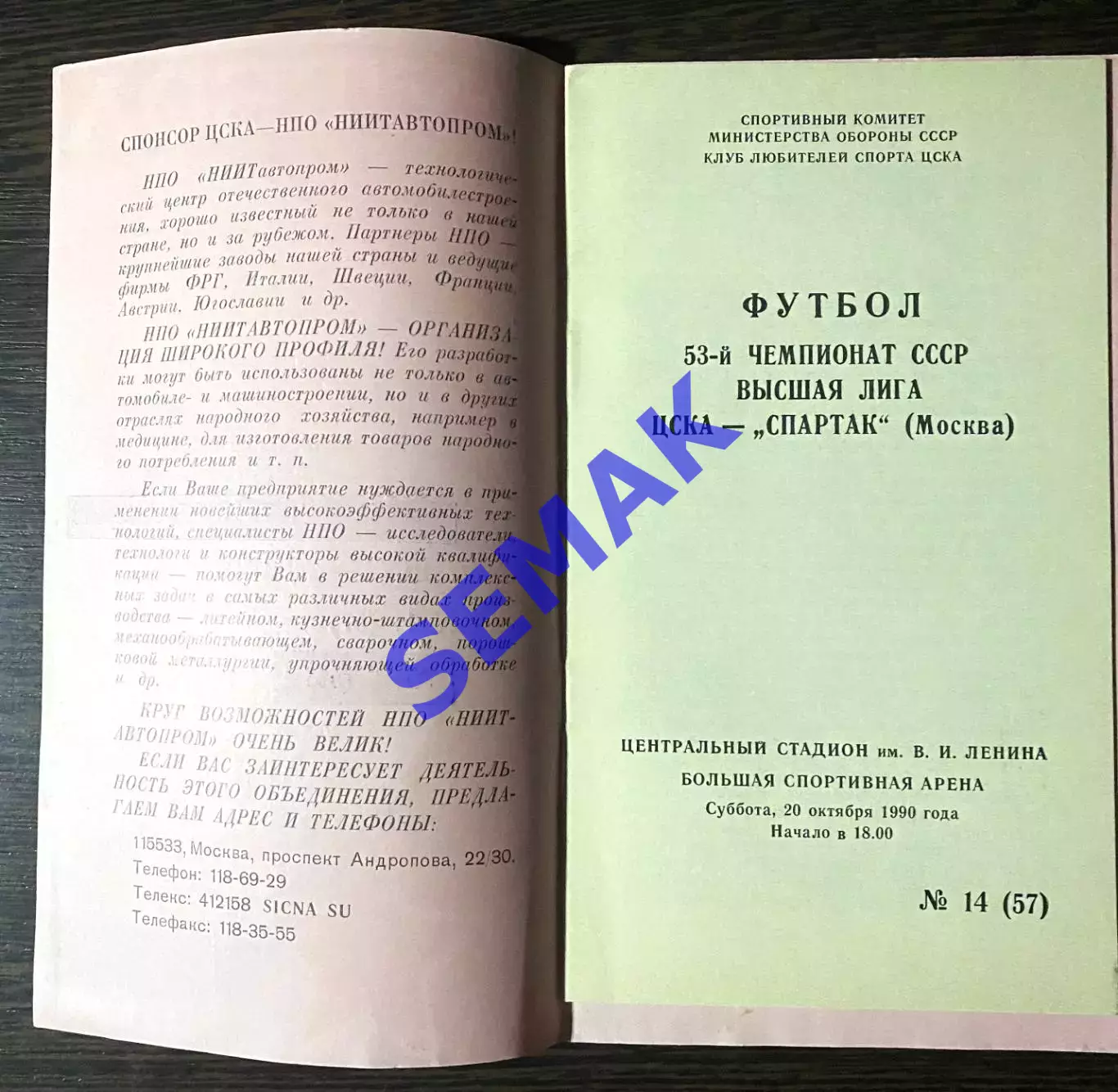 ЦСКА - Спартак/Москва/ - 20.10.1990. КЛС 1