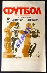 Спартак/Москва/ - Торпедо Москва - 12.07.1990.