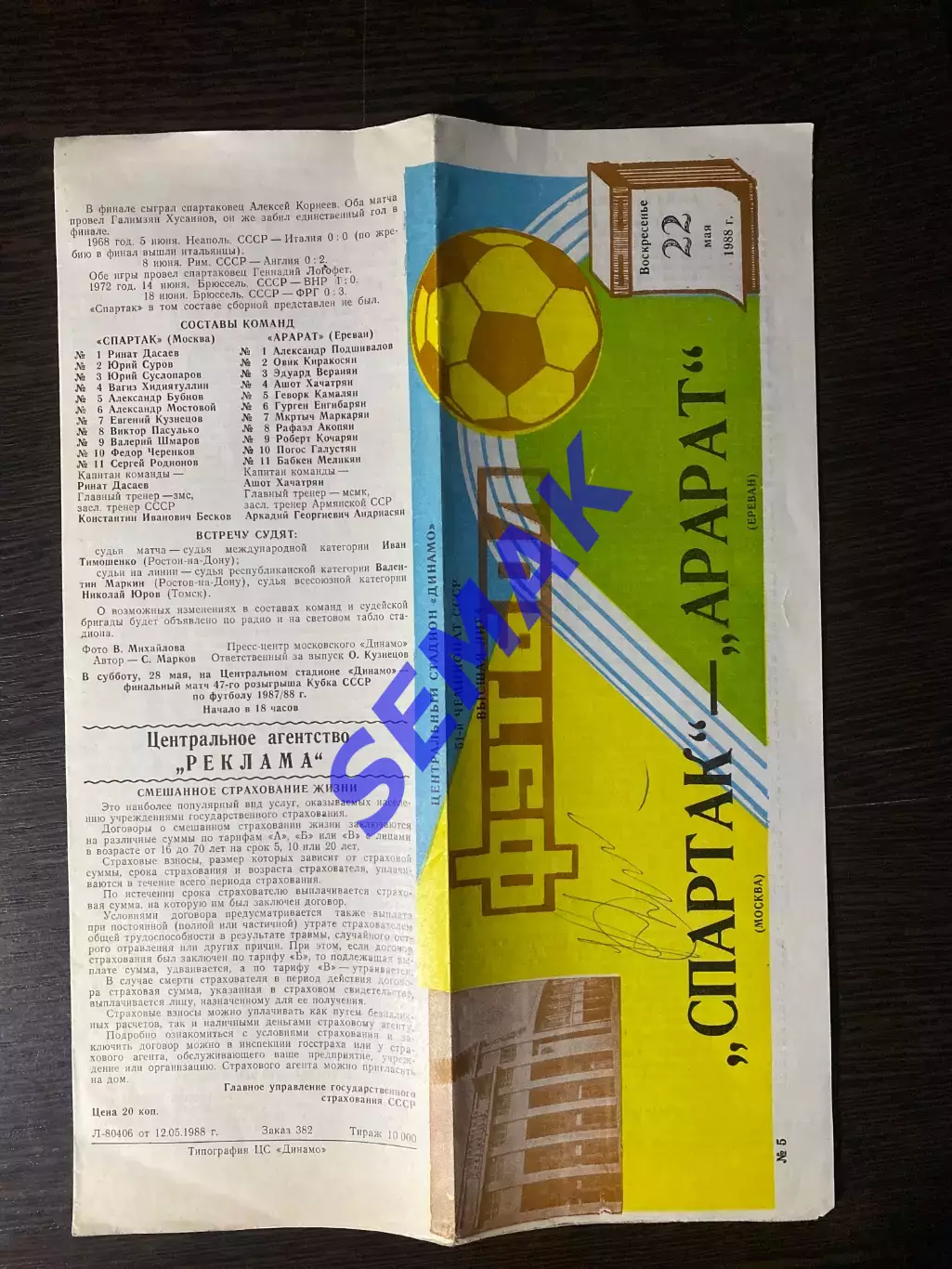 Спартак Москва - Арарат - 22.05.1988 + автограф 1