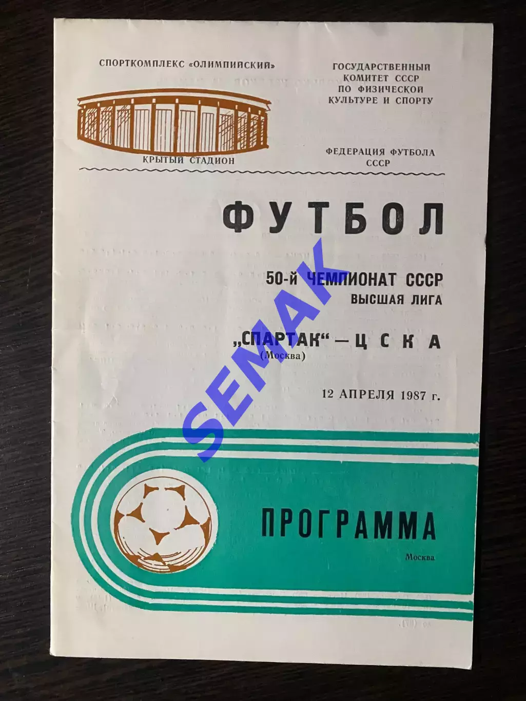 Спартак/Москва - ЦСКА - 12.04.1987