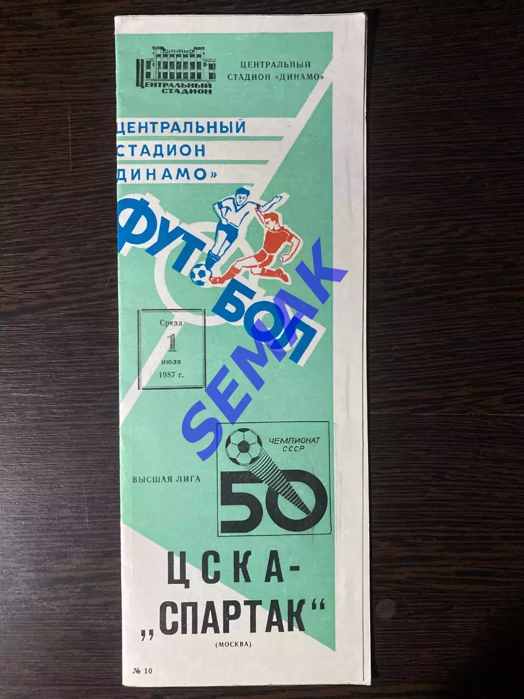 ЦСКА - Спартак/Москва - 01.07.1987