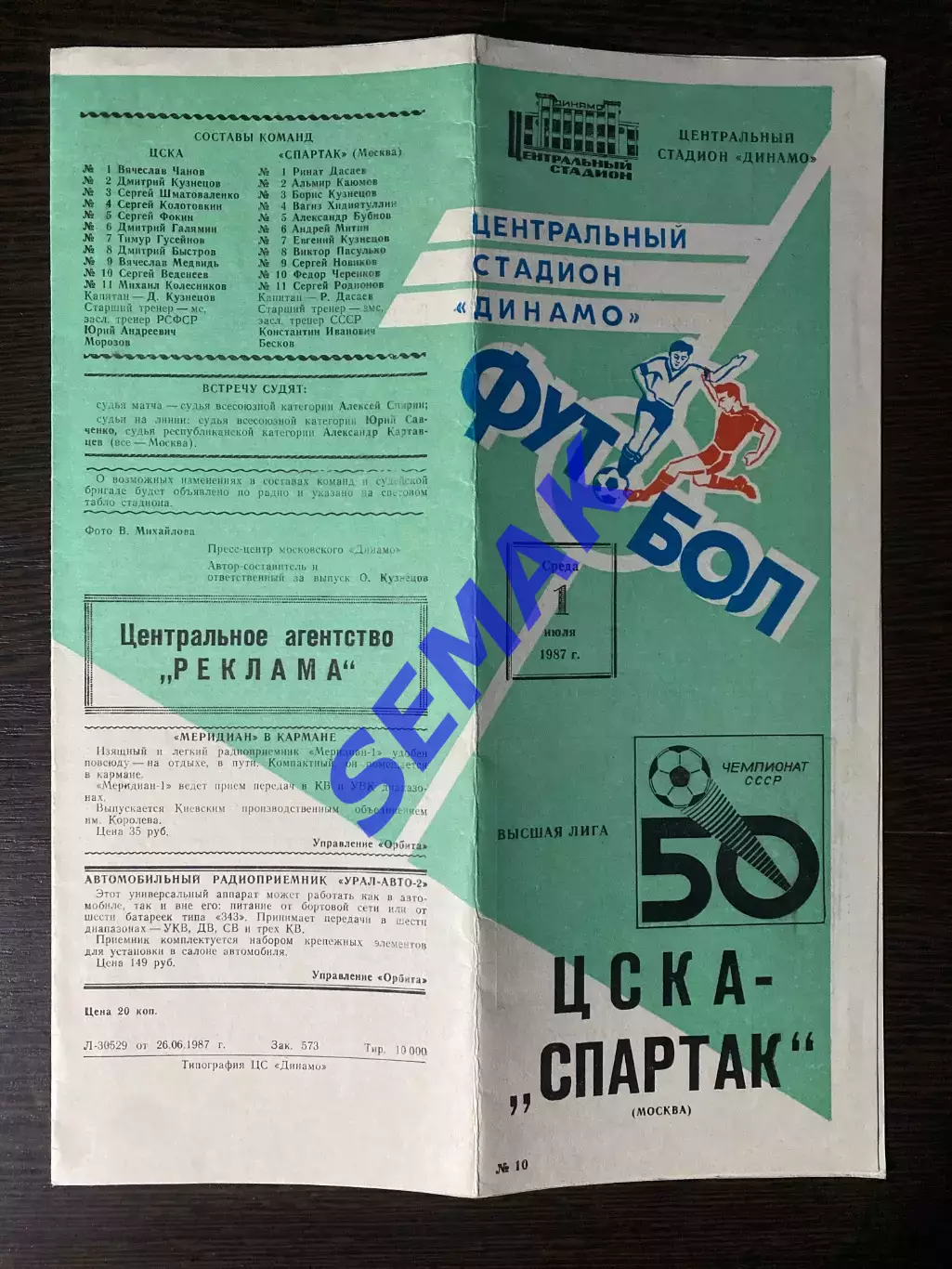 ЦСКА - Спартак/Москва - 01.07.1987 1