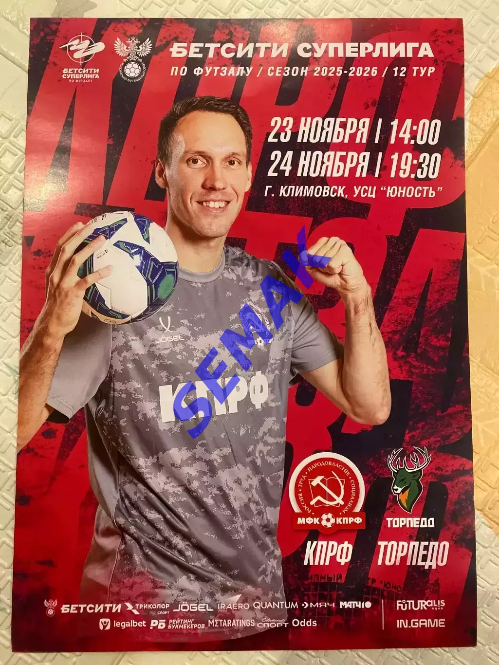 мфк КПРФ - Торпедо Нижний Новгород - 23-24.11.2025 афиша