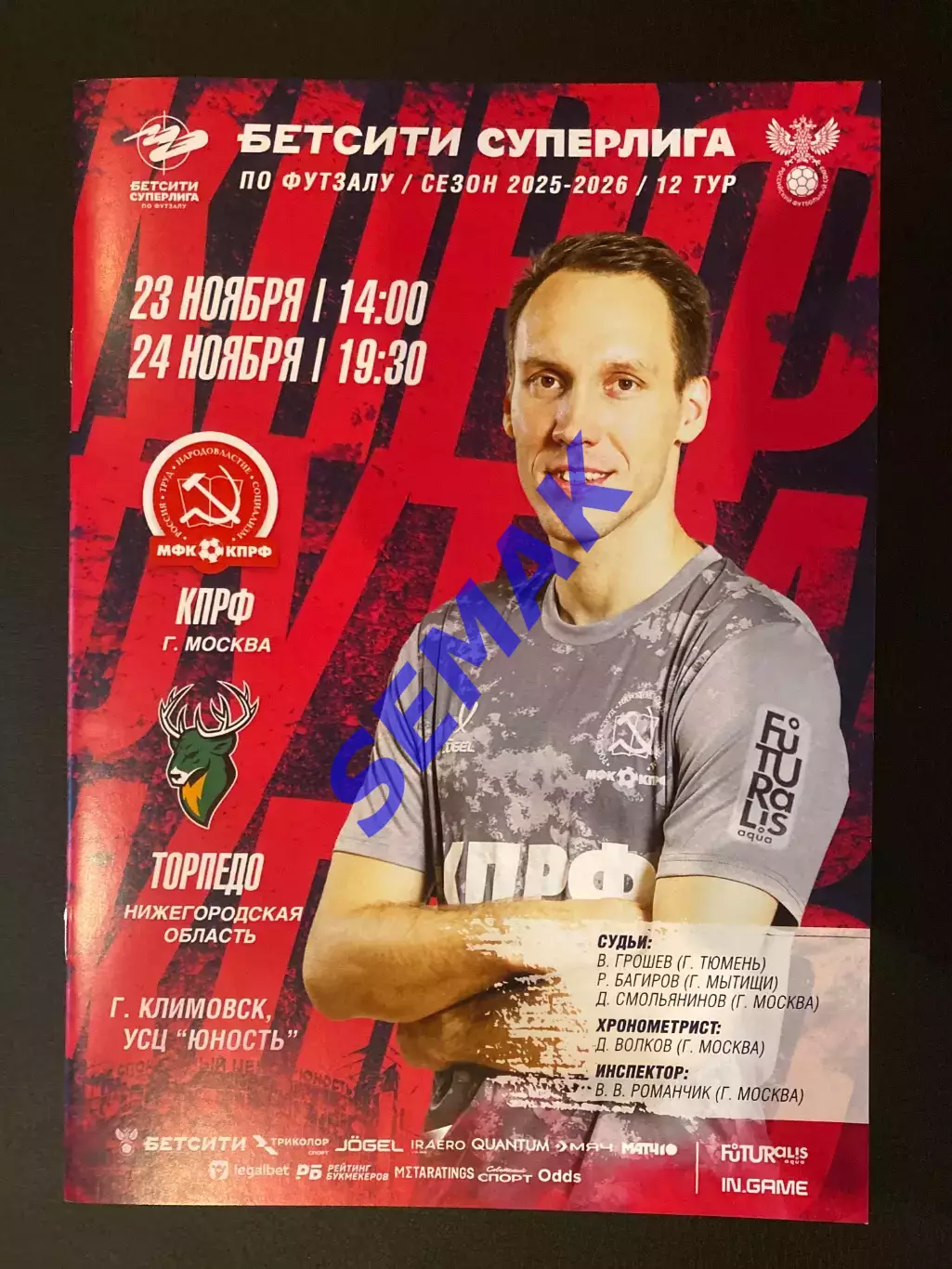 КПРФ - Торпедо Нижний Новгород - 23-24.11.2025