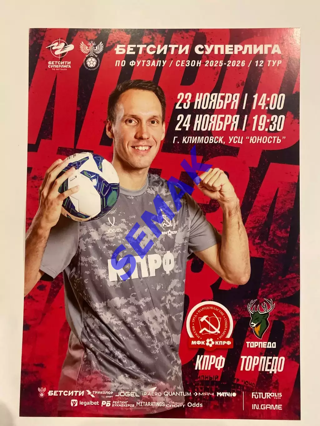 КПРФ - Торпедо Н-Новгород - 23-24.11.2025 матч-флаер/афиша-мини/открытка