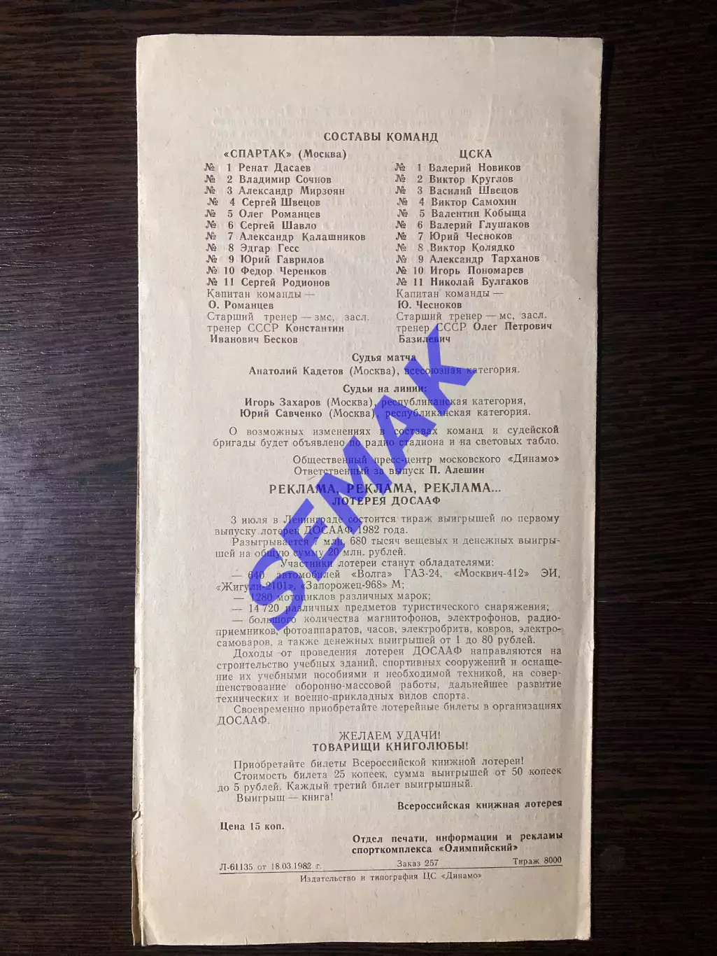 Спартак/Москва - ЦСКА - 06.04.1982 1