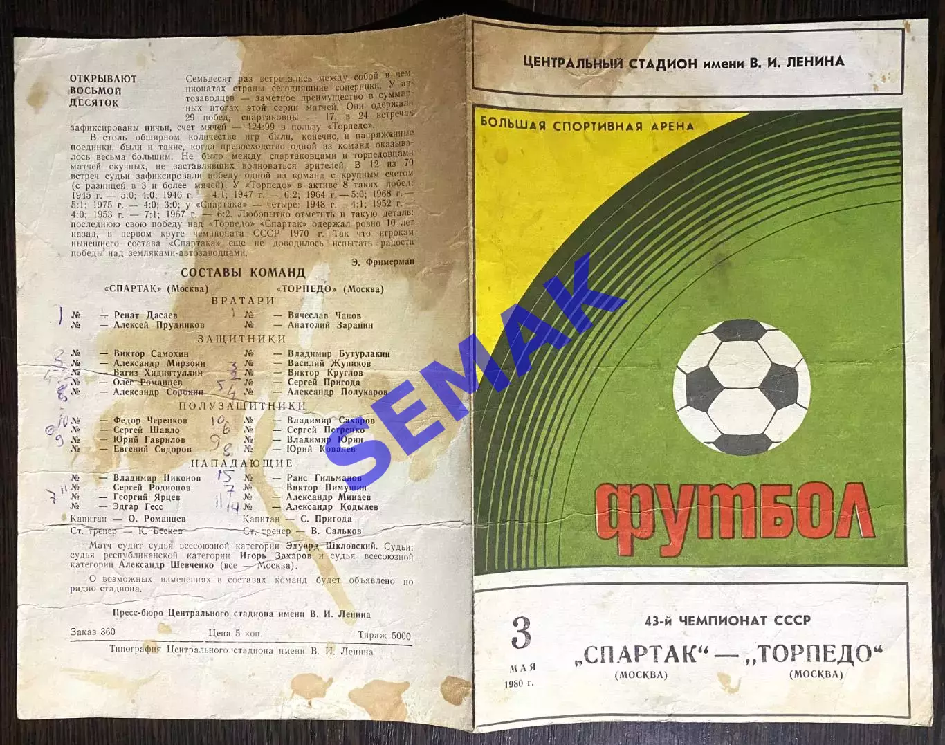 Спартак/Москва - Торпедо Москва - 03.05.1980 1