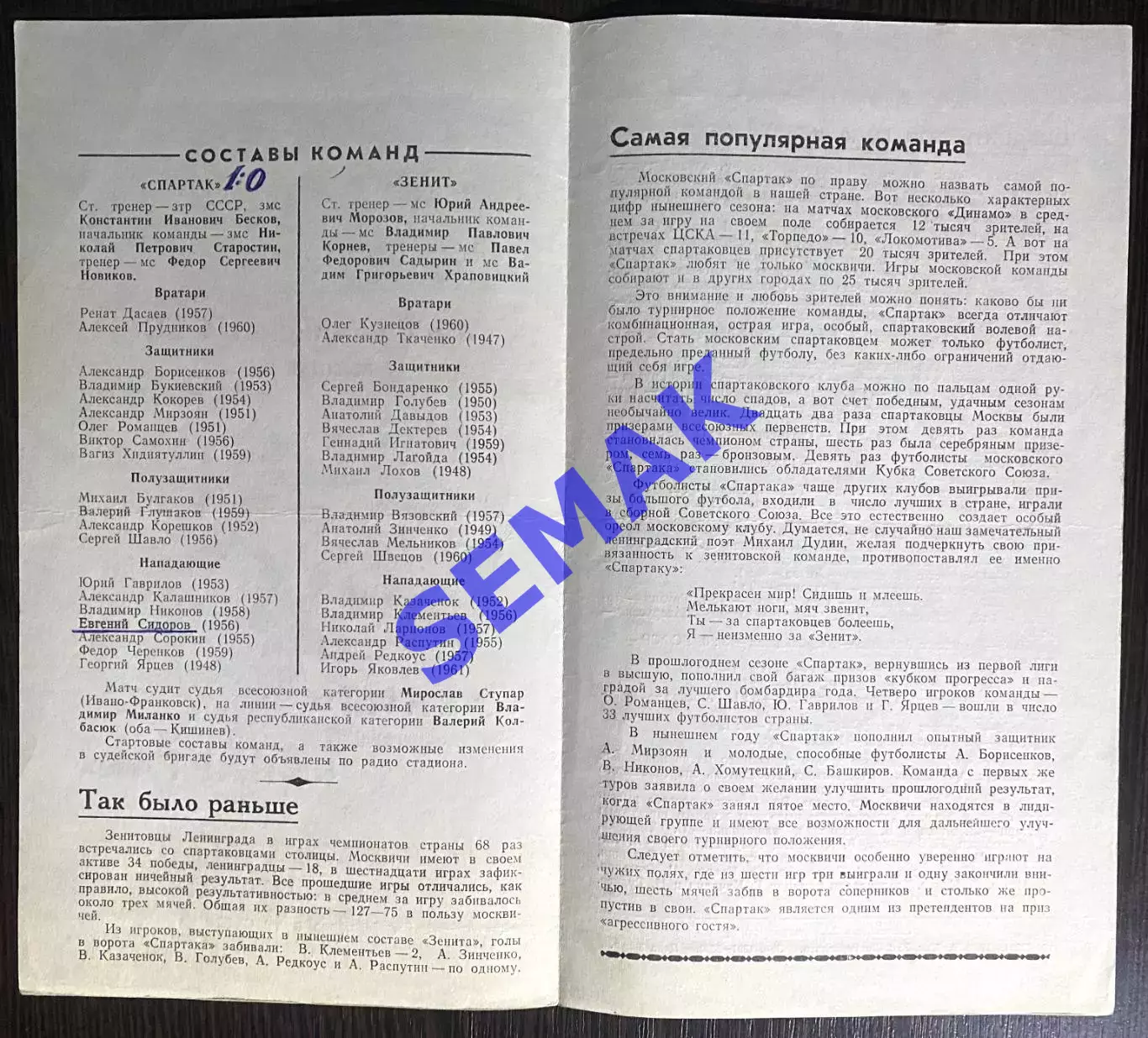 Зенит Ленинград - Спартак Москва - 18.06.1979 1