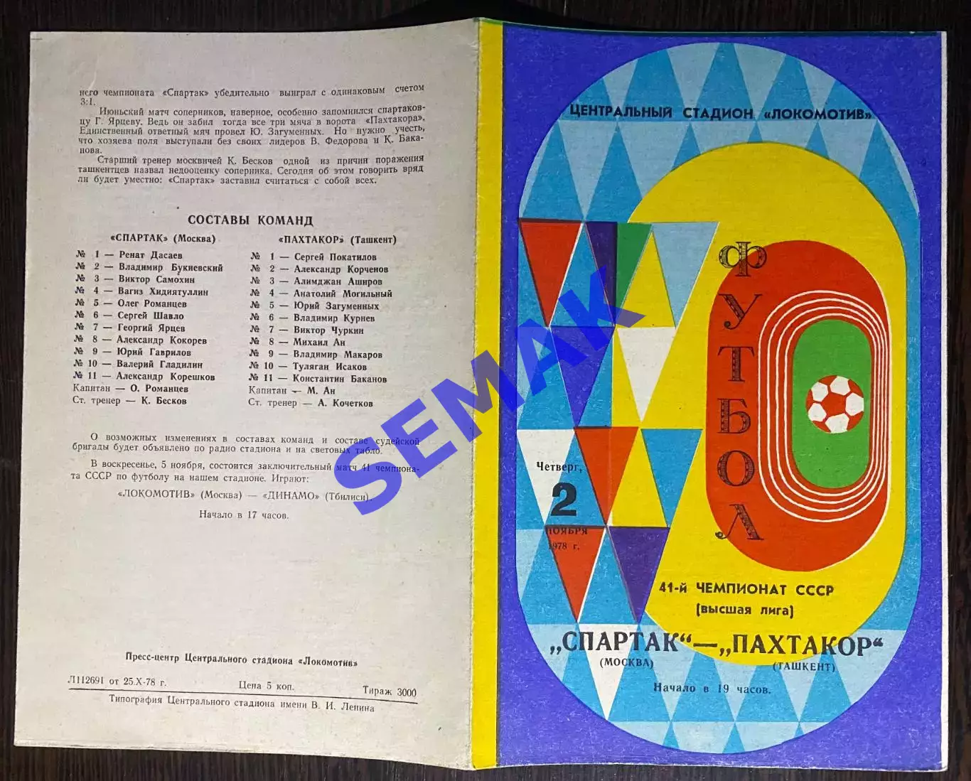 Спартак/Москва - Пахтакор - 02.11.1978 1
