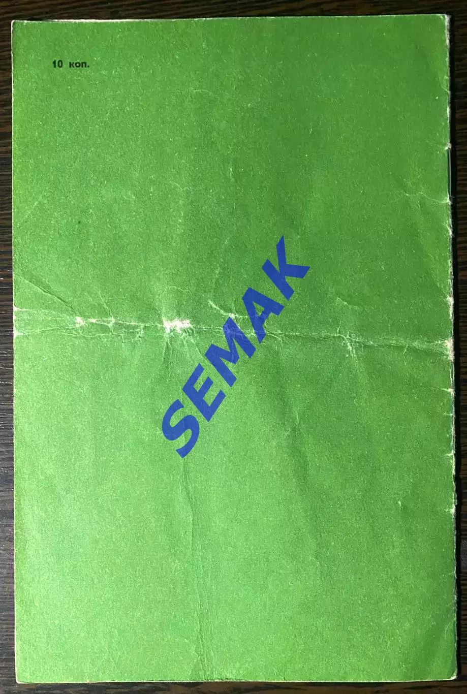 Динамо Киев - Спартак Москва - 28.04.1978 2