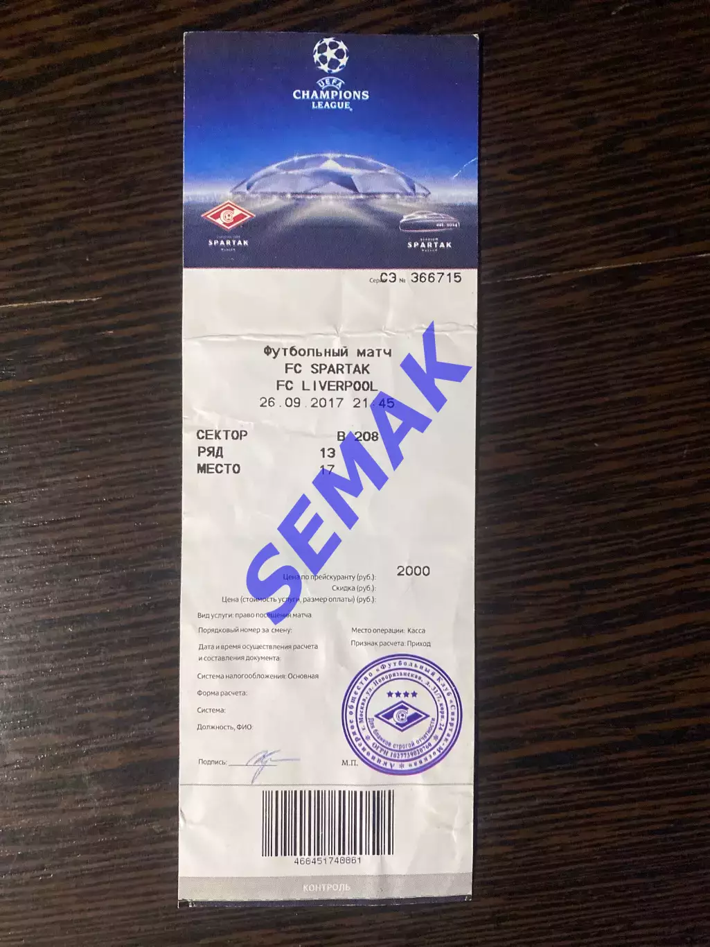 Спартак Москва - Ливерпуль Англия - 26.09.2017. Билет Футбол ЛЧ