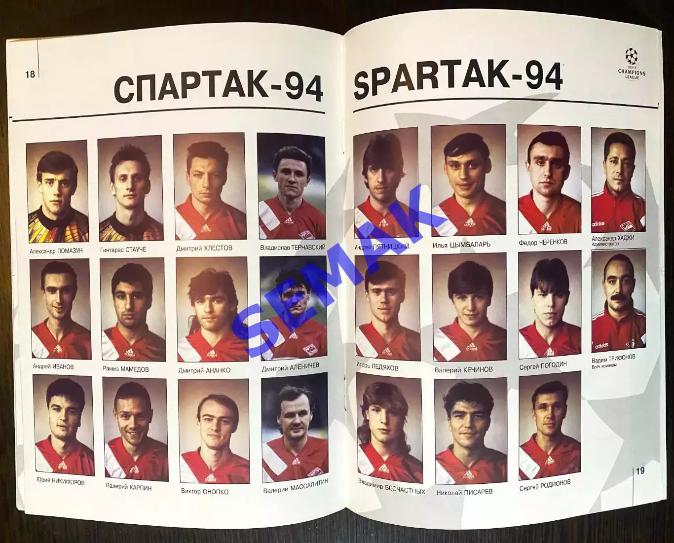 Спартак Москва - БАРСЕЛОНА/BARCELONA Испания - 02.03.1994 оф. ЛЧ 2