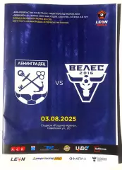 Ленинградец - Велес - 03.08.2025.