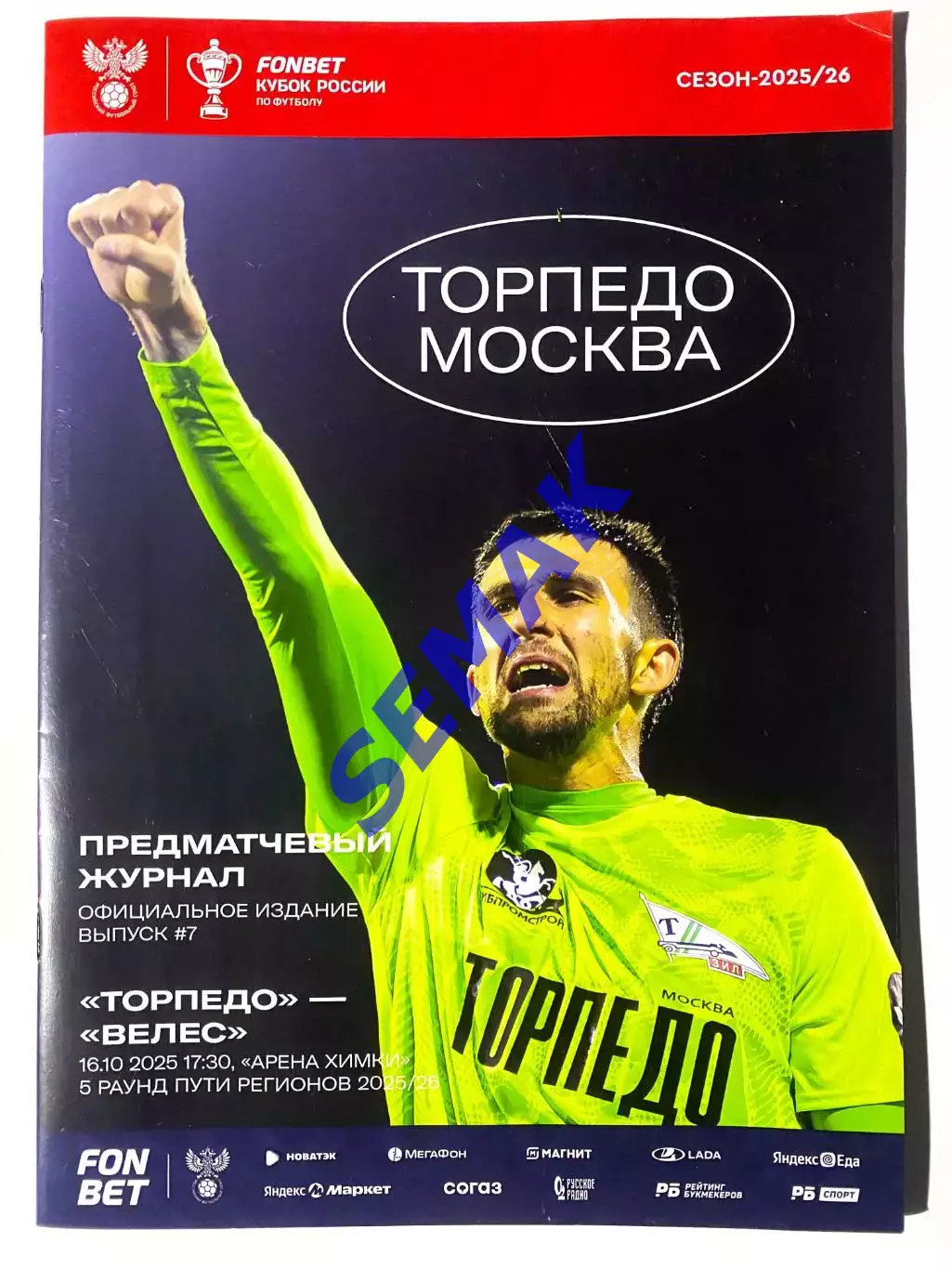 Торпедо Москва - Велес - 16.10.2025 Кубок