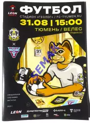 Тюмень - Велес - 31.08.2025.