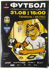 Тюмень - Велес - 31.08.2025.