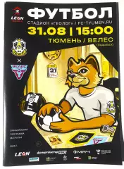 Тюмень - Велес - 31.08.2025.