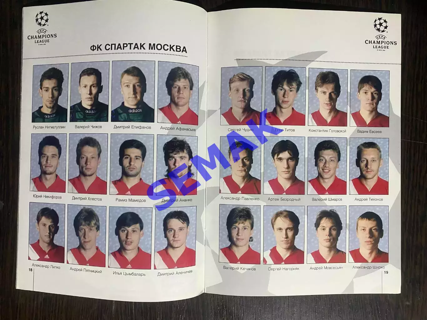 Спартак/Москва/ - НАНТ/Франция/ - 20.03.1996. FC SM 1