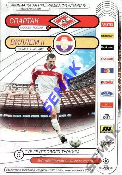 Спартак Москва - ВИЛЛЕМ-II/Тилбург, Голландия/ - 26.10.1999. изд FC SM 3