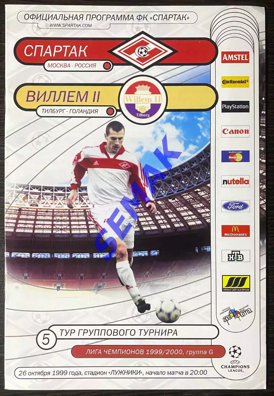 Спартак Москва - ВИЛЛЕМ-II/Тилбург, Голландия/ - 26.10.1999. изд FC SM