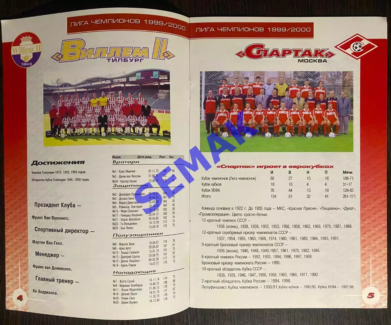 Спартак Москва - ВИЛЛЕМ-II/Тилбург, Голландия/ - 26.10.1999. изд FC SM 1