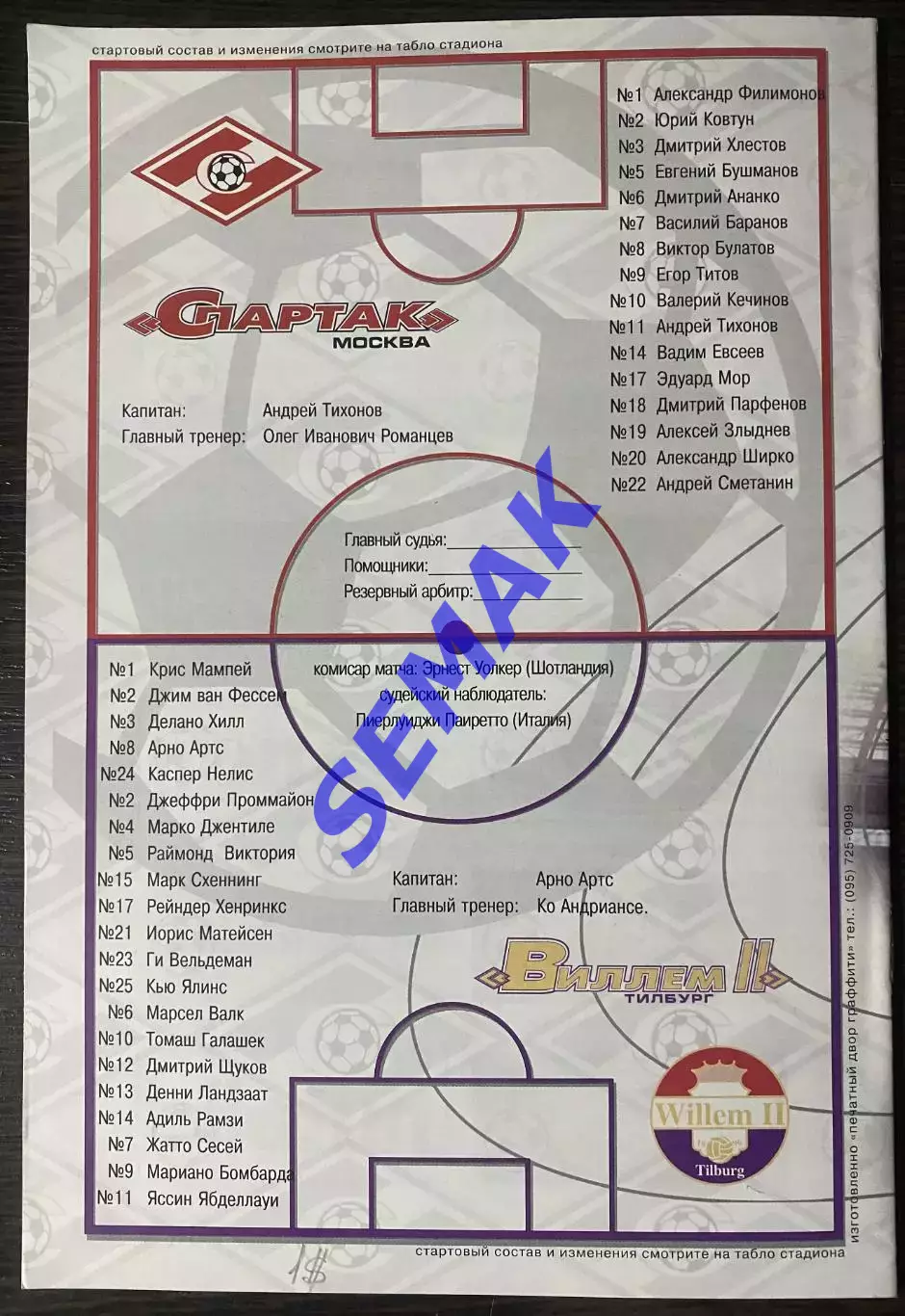 Спартак Москва - ВИЛЛЕМ-II/Тилбург, Голландия/ - 26.10.1999. изд FC SM 2