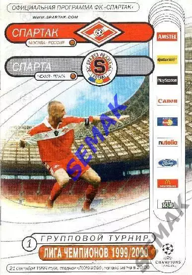 Спартак Москва - СПАРТА/Прага,Чехия/ - 21.09.1999. изд FC SM. 1