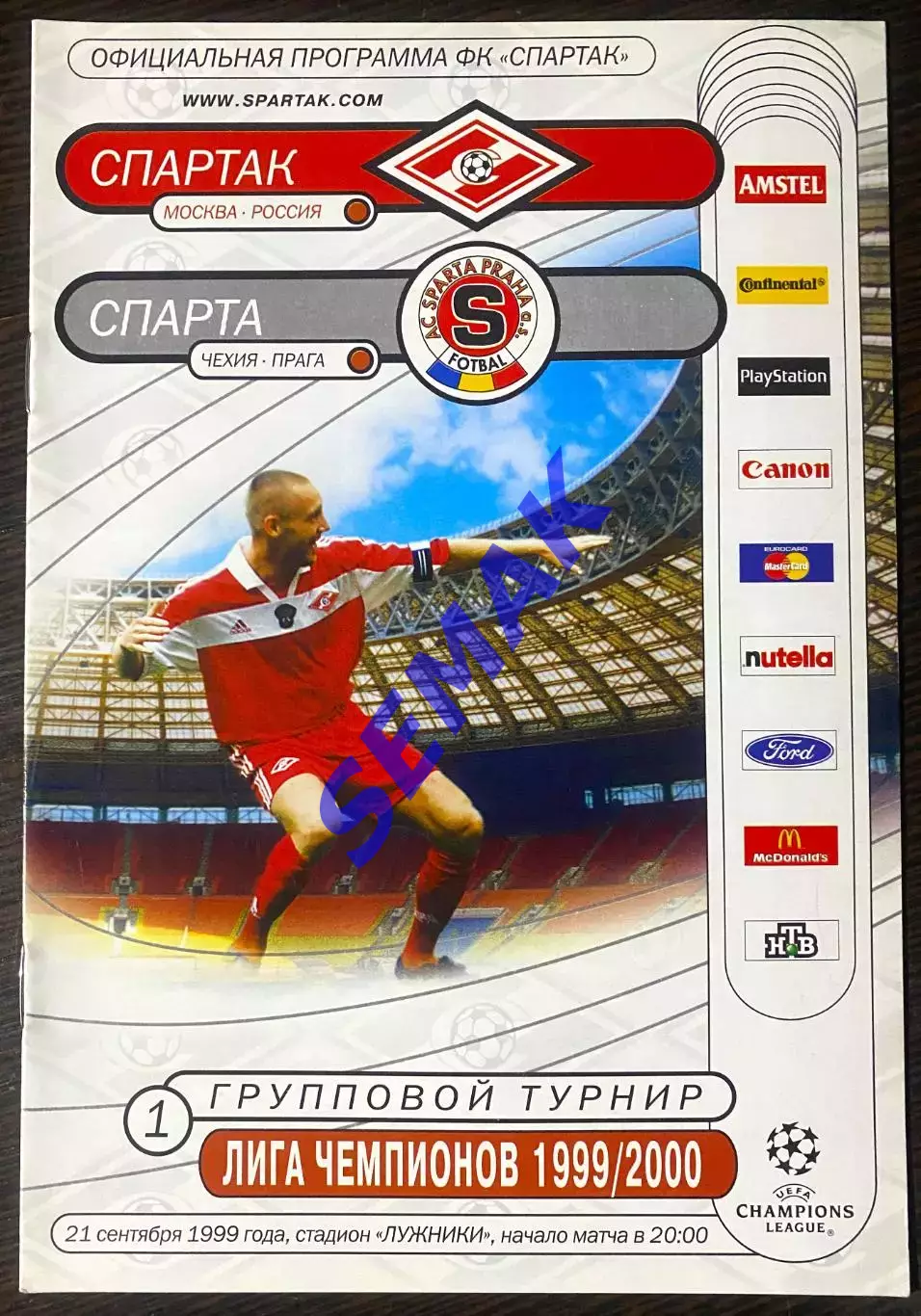 Спартак Москва - СПАРТА/Прага,Чехия/ - 21.09.1999. изд FC SM.