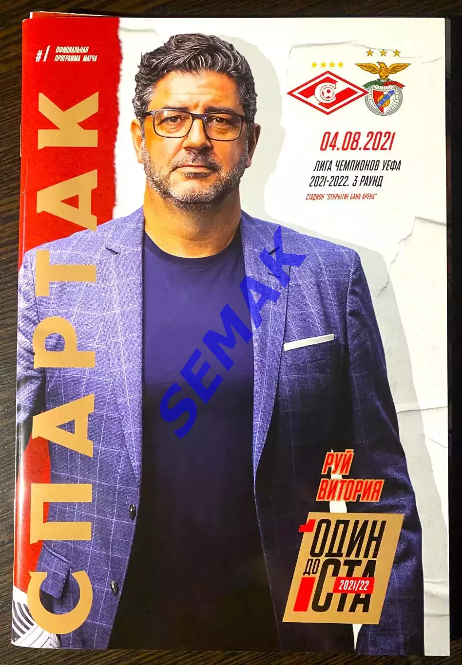 Спартак Москва - Бенфика Португалия - 04.08.2021 ЛЧ