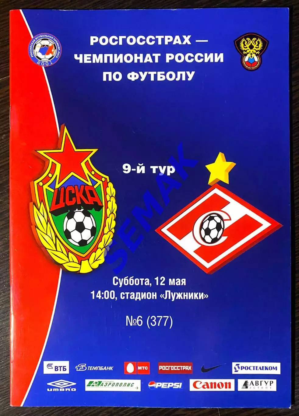 ЦСКА - Спартак/Москва/ - 12.05.2007