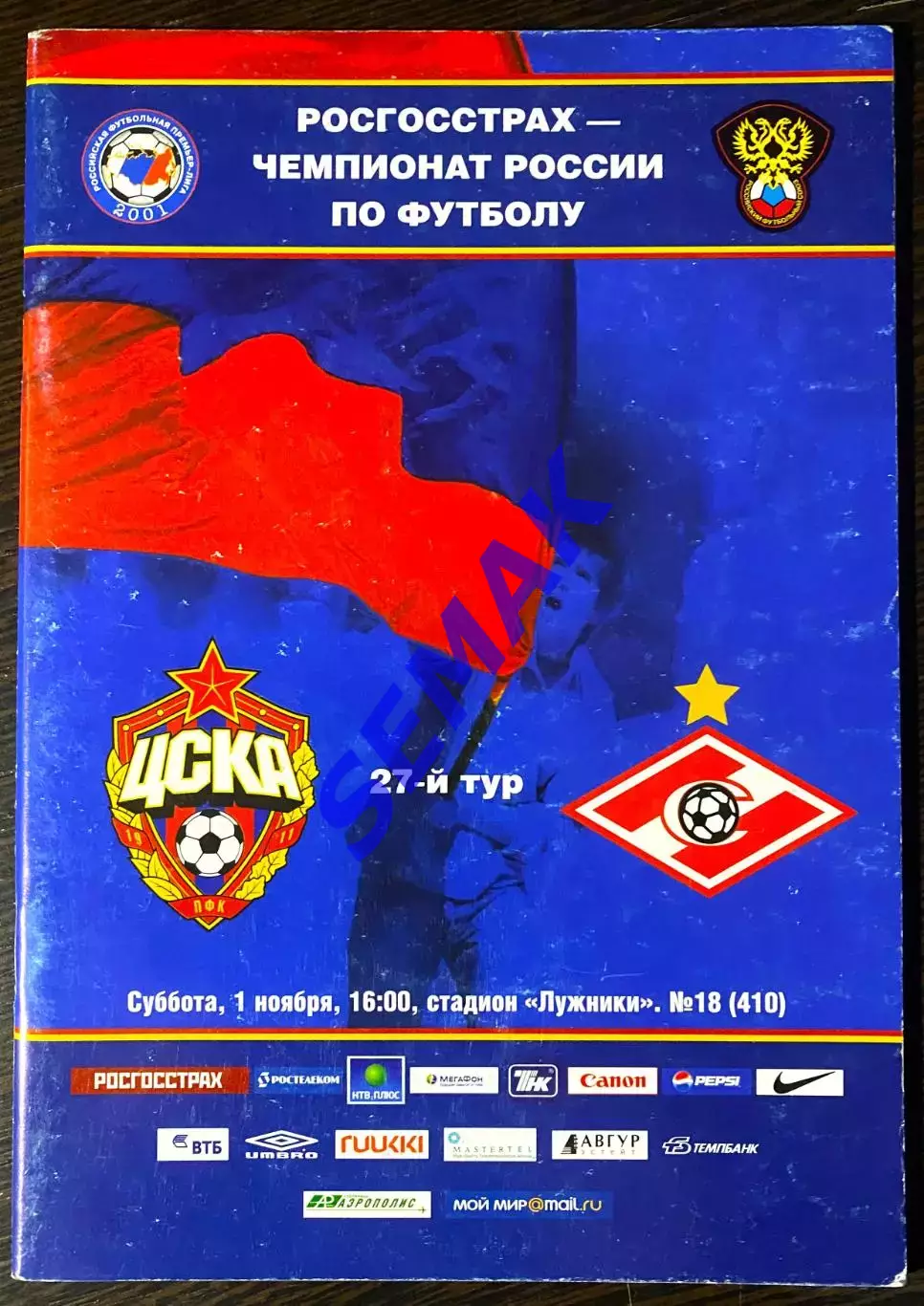 ЦСКА - Спартак/Москва/ - 01.11.2008