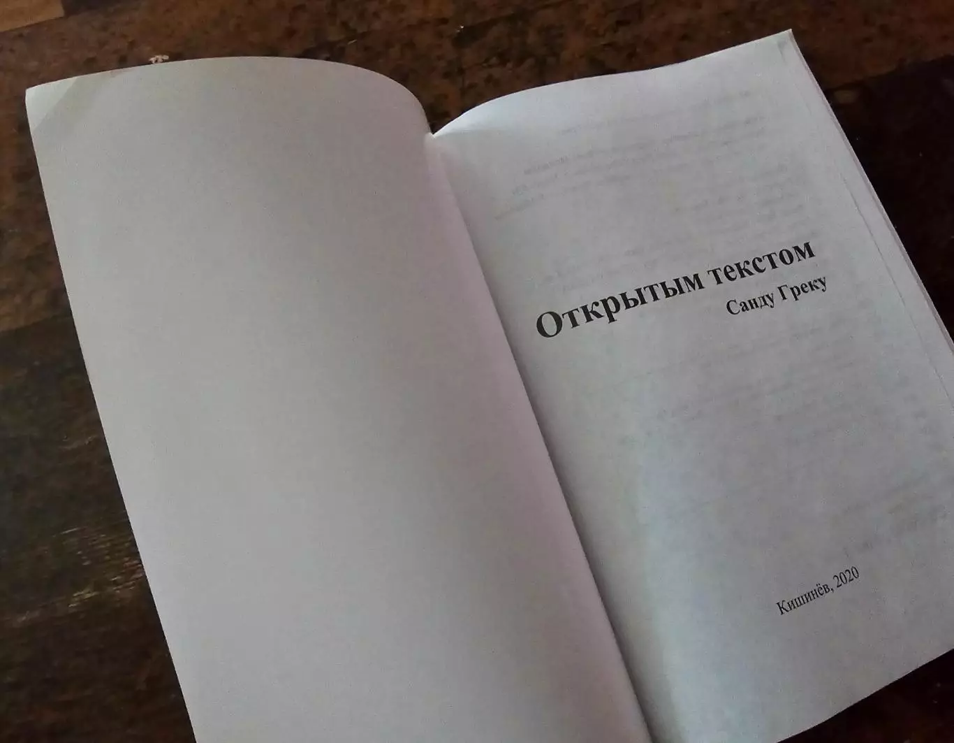 Раритет! Книга Игорь Добровольский Открытым текстом 3