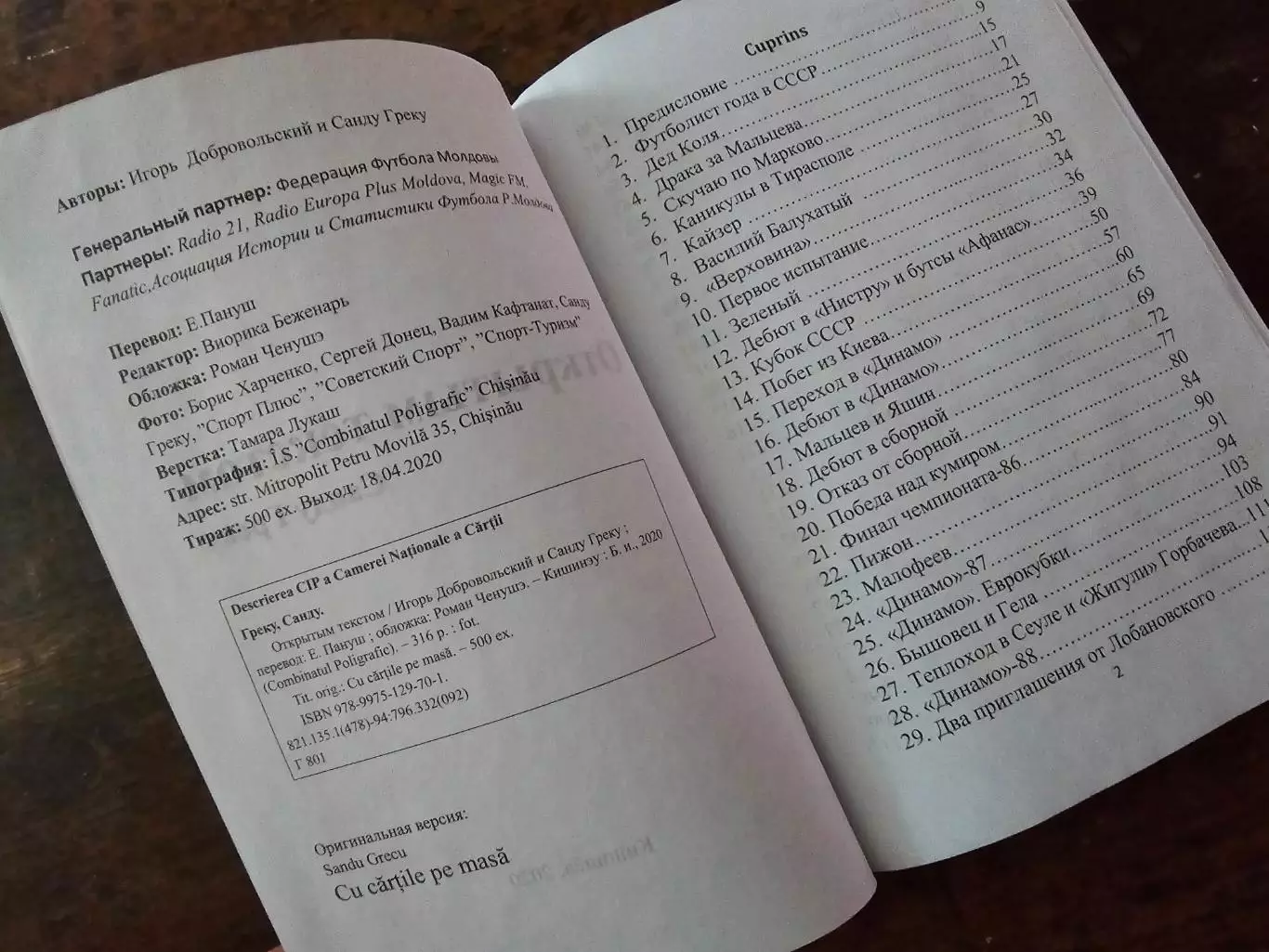 Раритет! Книга Игорь Добровольский Открытым текстом 2