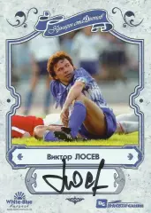 НОВИНКА!!! Виктор ЛОСЕВ автограф-карта из коллекции DG Динамо Москва