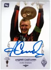 Андрей СМЕТАНИН автограф-карта из коллекции DG Динамо Москва футбол с мячом