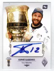 Юрий БАБЕНКО автограф-карта из коллекции DG Динамо Москва хоккей