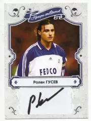 Ролан ГУСЕВ автограф-карта из коллекции DG Динамо Москва футбол
