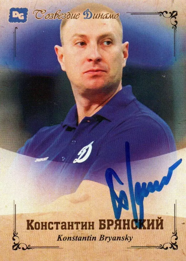Константин Брянский автограф карточка из коллекции DG Динамо Москва 2023
