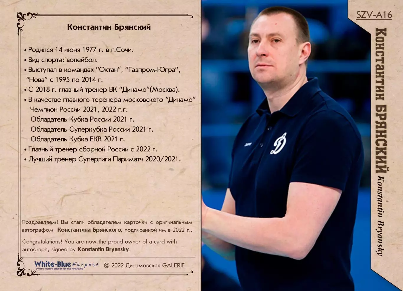 Константин Брянский автограф карточка из коллекции DG Динамо Москва 2023 1