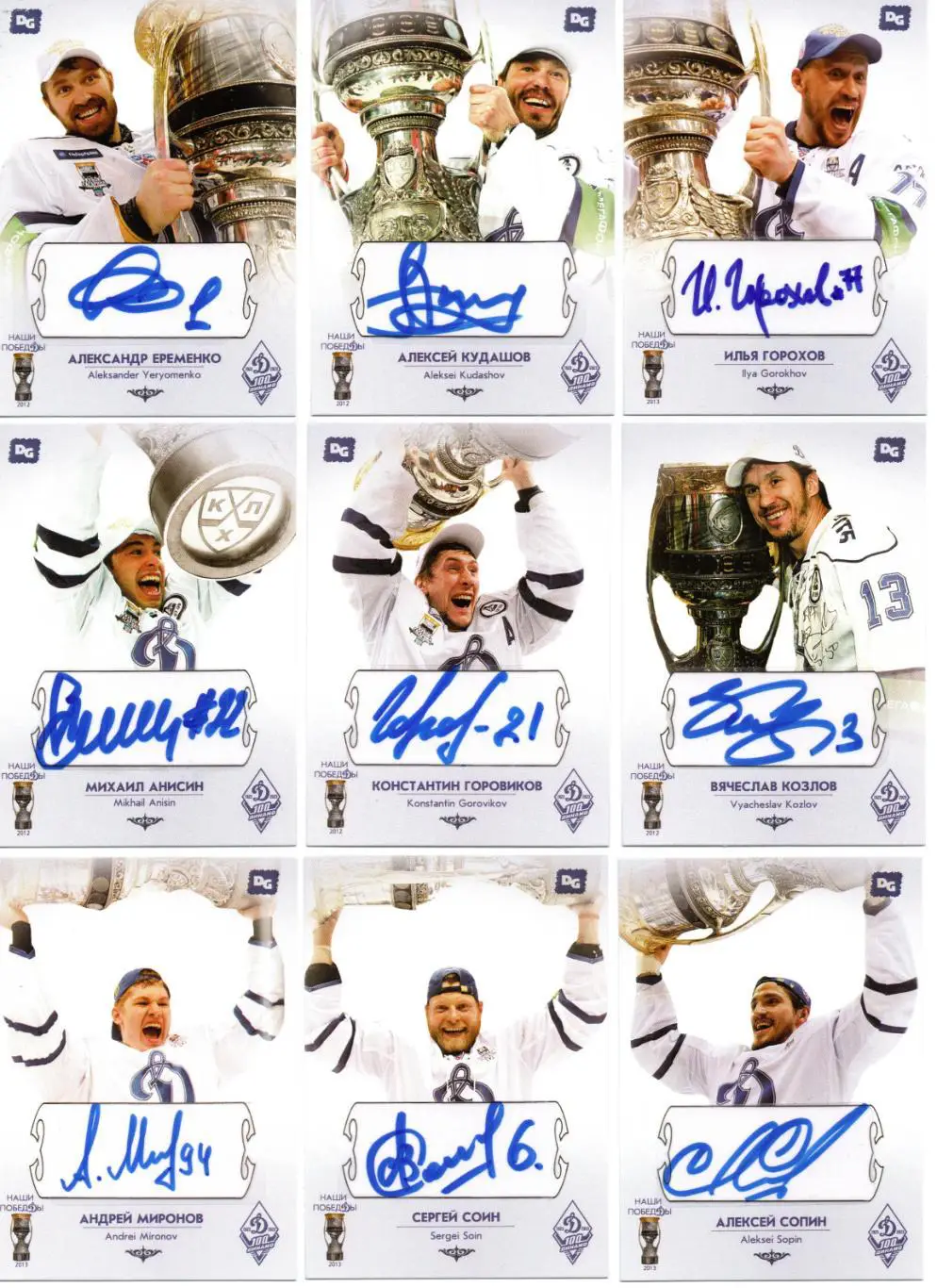 комплект 12 карточек из коллекции 100 лет Динамо Москва серия Наши победы хоккей
